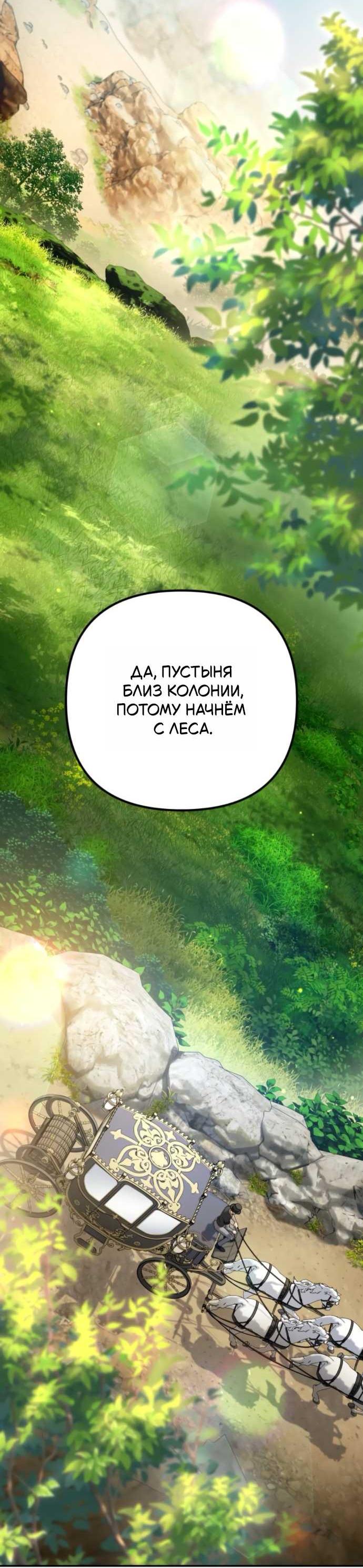 Read Стал покровителем злодеев RU Manga Online