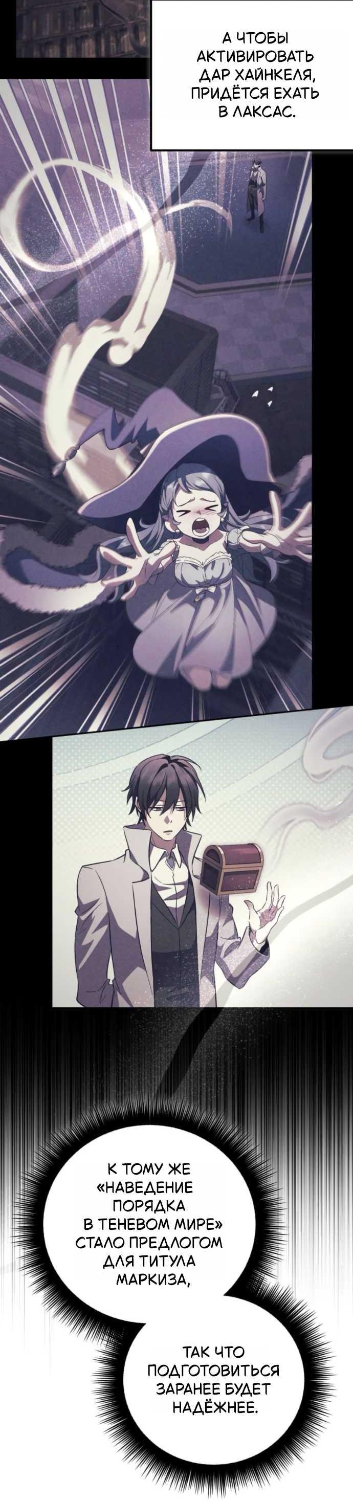 Read Стал покровителем злодеев RU Manga Online