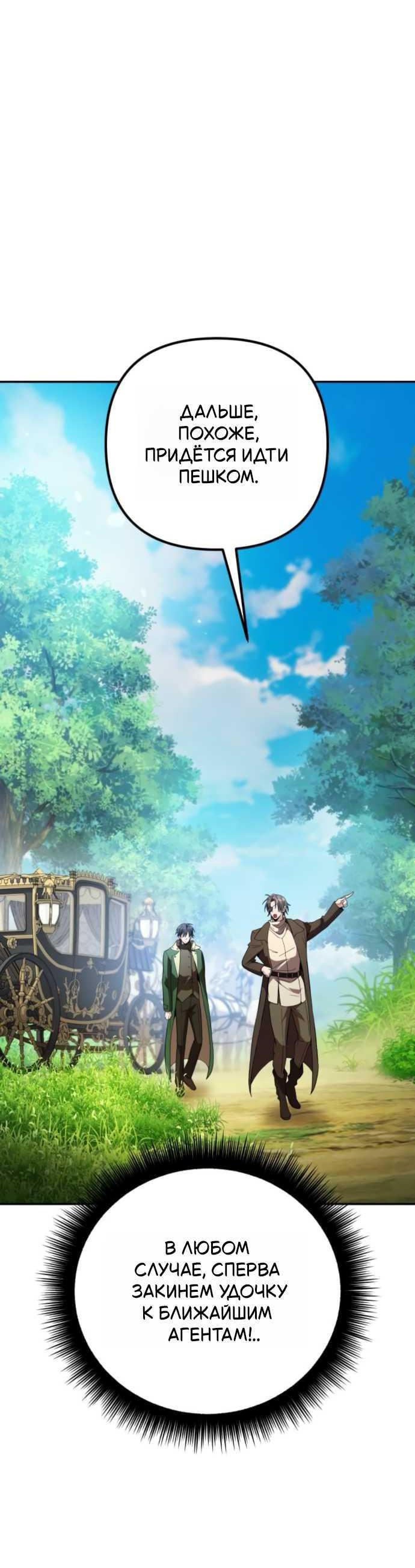 Read Стал покровителем злодеев RU Manga Online