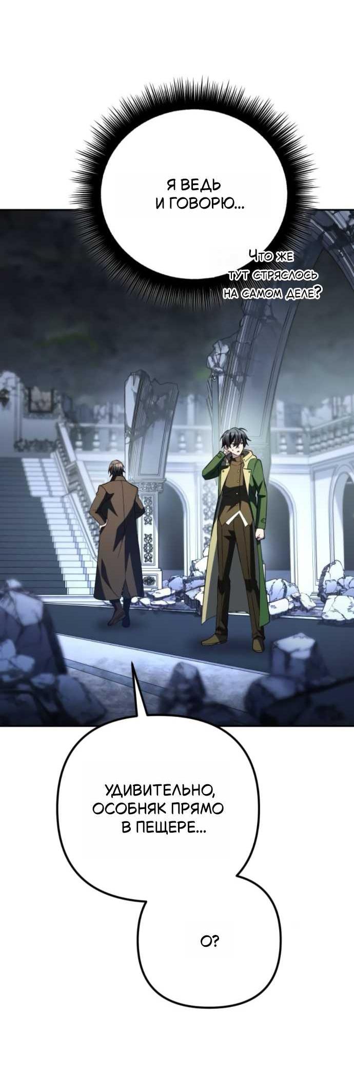 Read Стал покровителем злодеев RU Manga Online