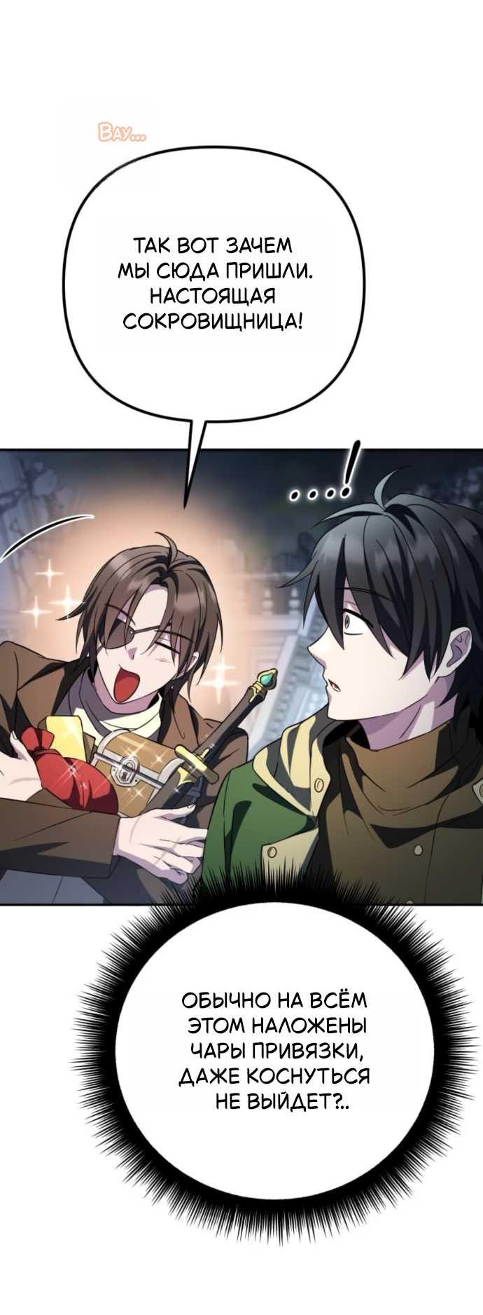 Read Стал покровителем злодеев RU Manga Online