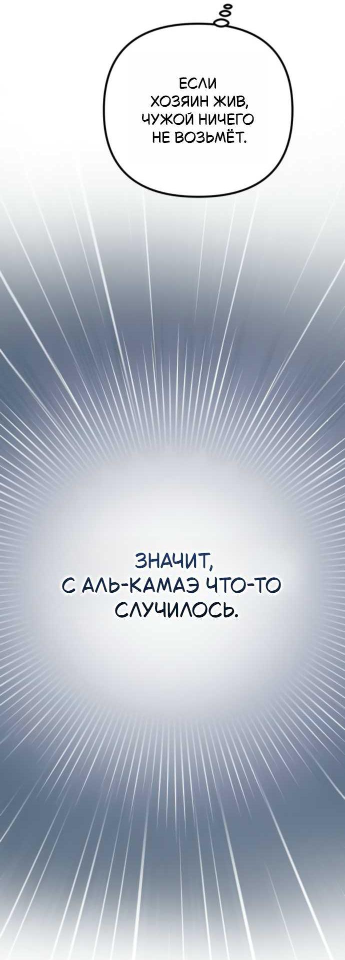 Read Стал покровителем злодеев RU Manga Online