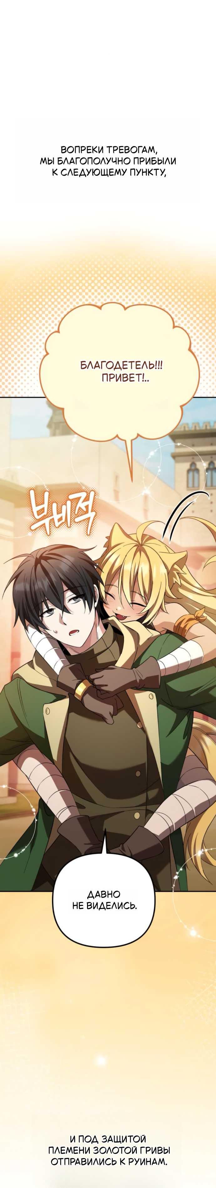Read Стал покровителем злодеев RU Manga Online