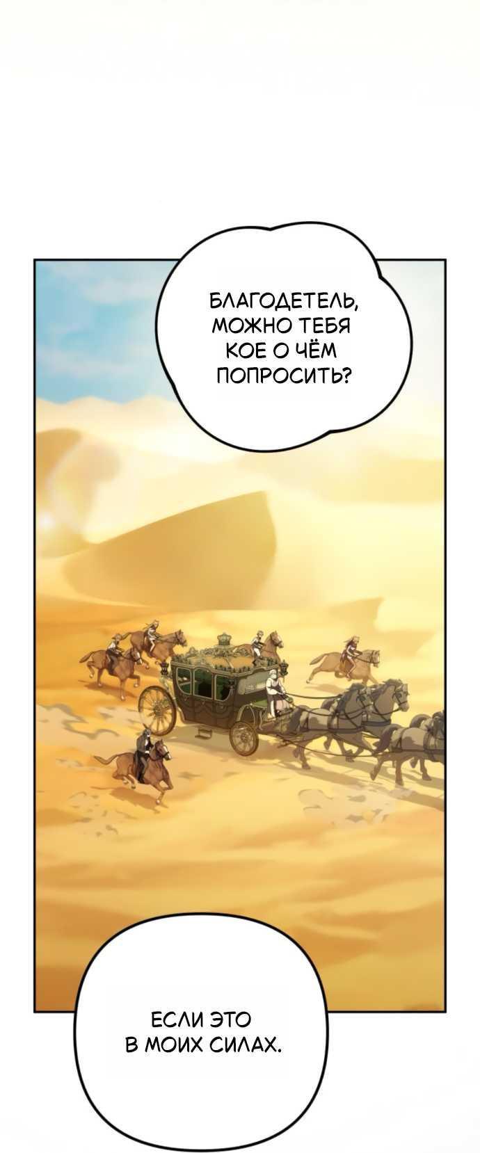 Read Стал покровителем злодеев RU Manga Online