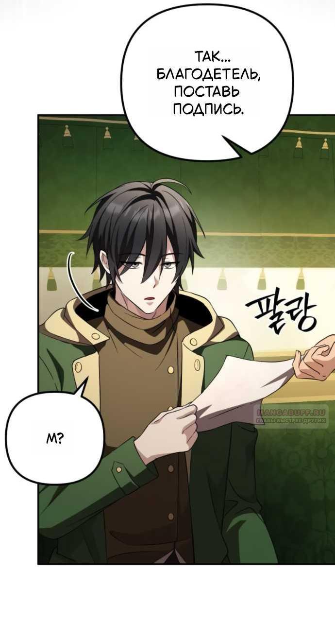 Read Стал покровителем злодеев RU Manga Online