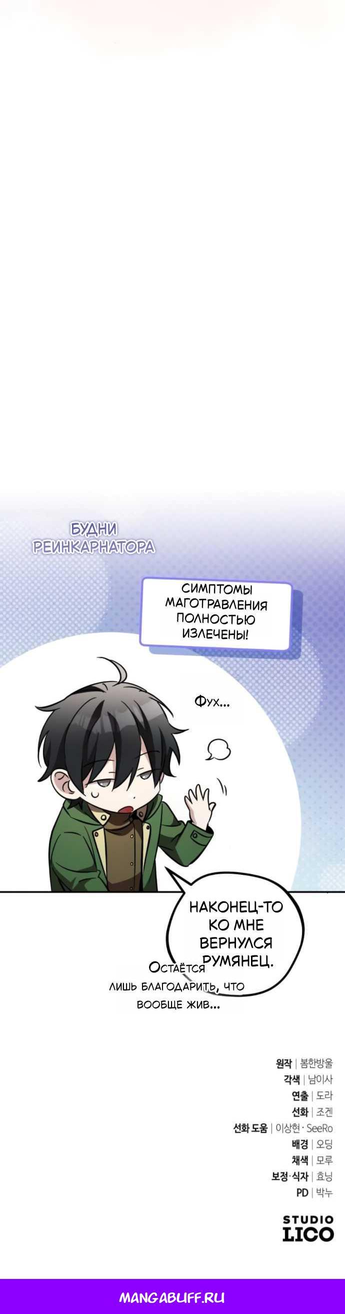 Read Стал покровителем злодеев RU Manga Online