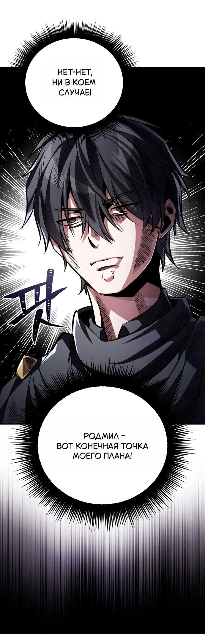 Read Стал покровителем злодеев RU Manga Online