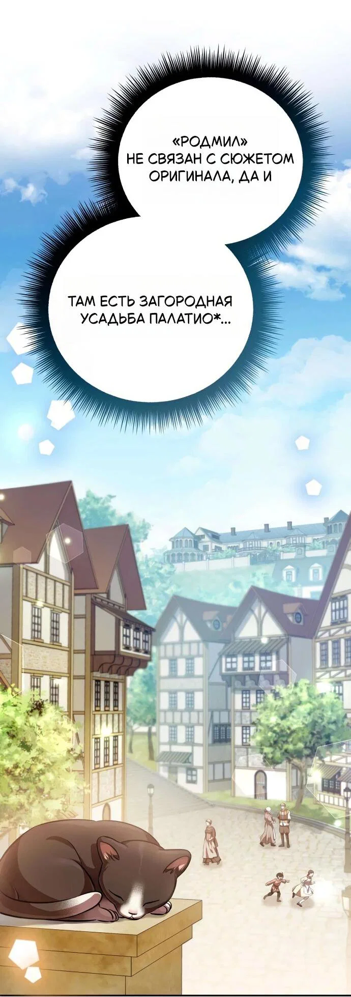 Read Стал покровителем злодеев RU Manga Online