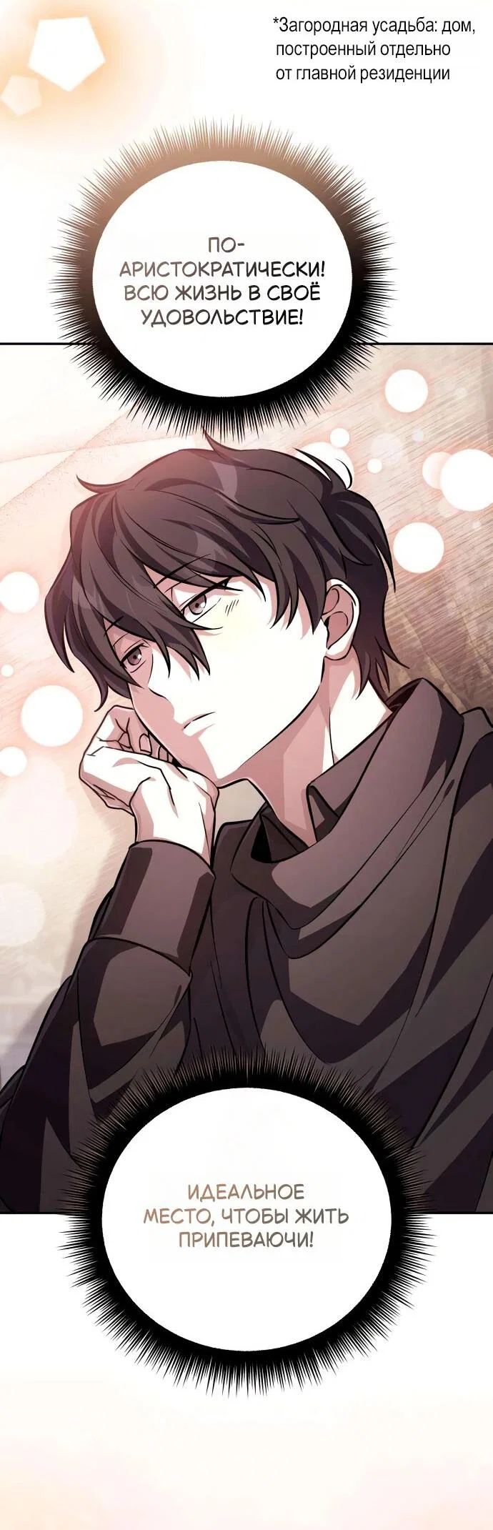 Read Стал покровителем злодеев RU Manga Online