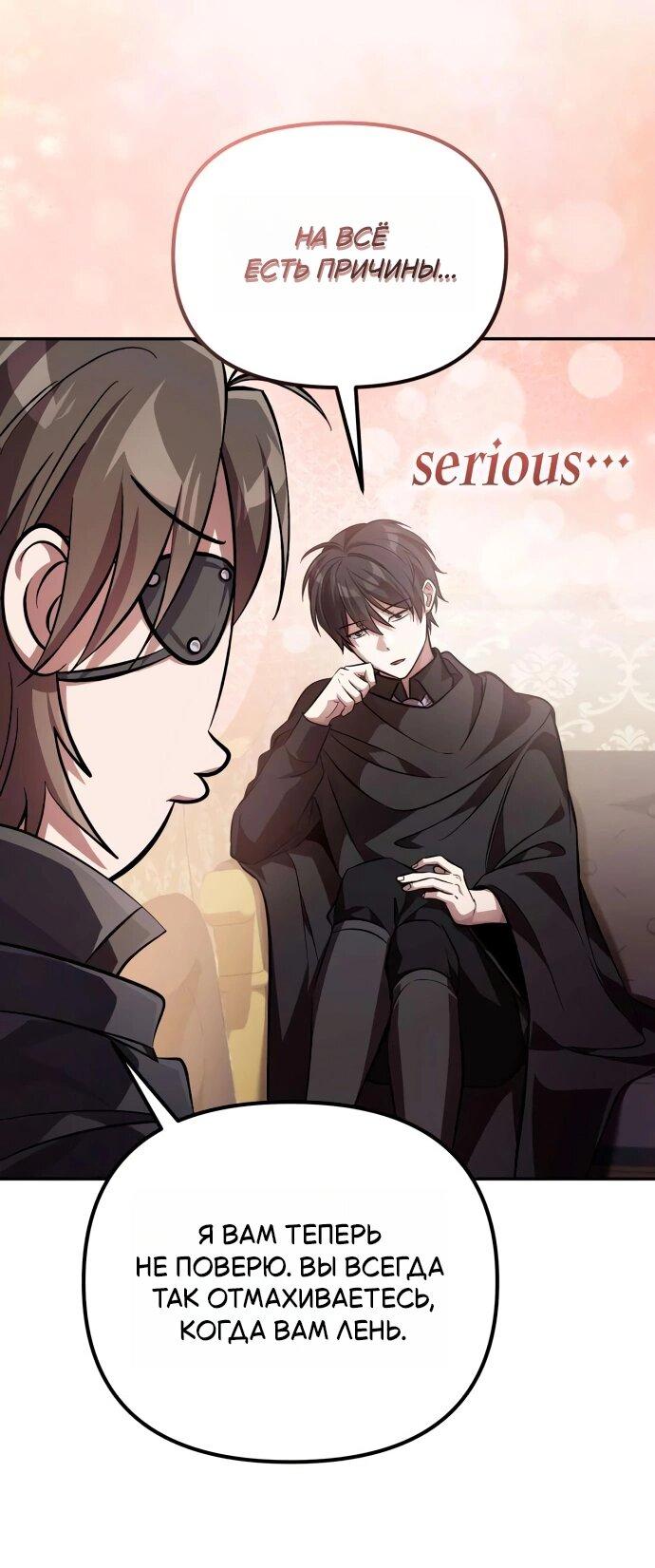 Read Стал покровителем злодеев RU Manga Online