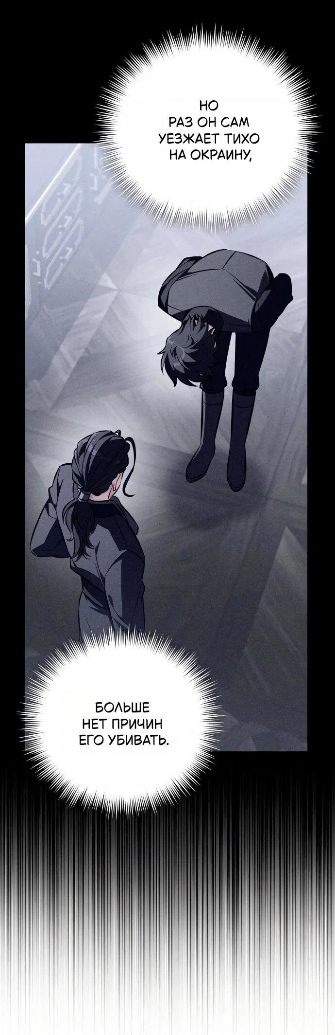 Read Стал покровителем злодеев RU Manga Online