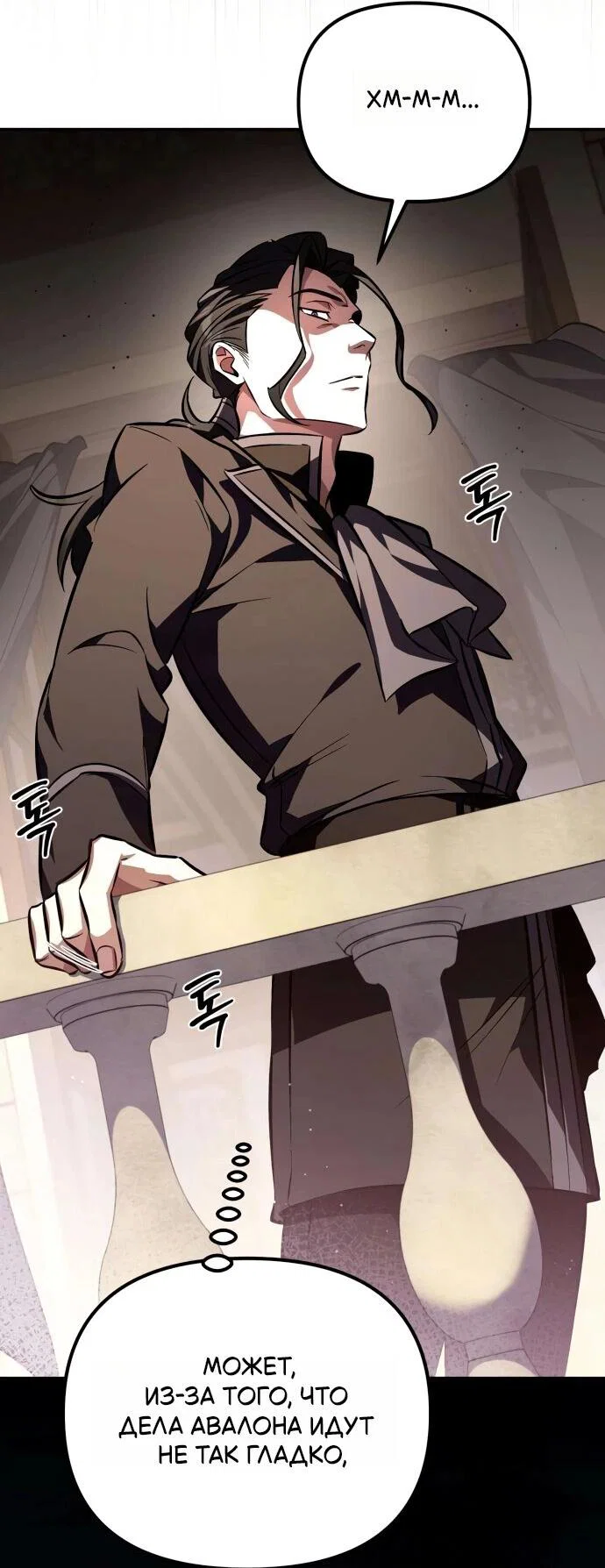 Read Стал покровителем злодеев RU Manga Online