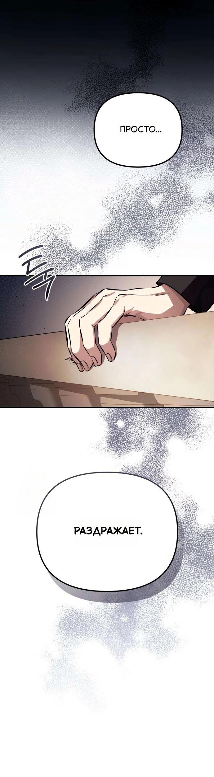 Read Стал покровителем злодеев RU Manga Online