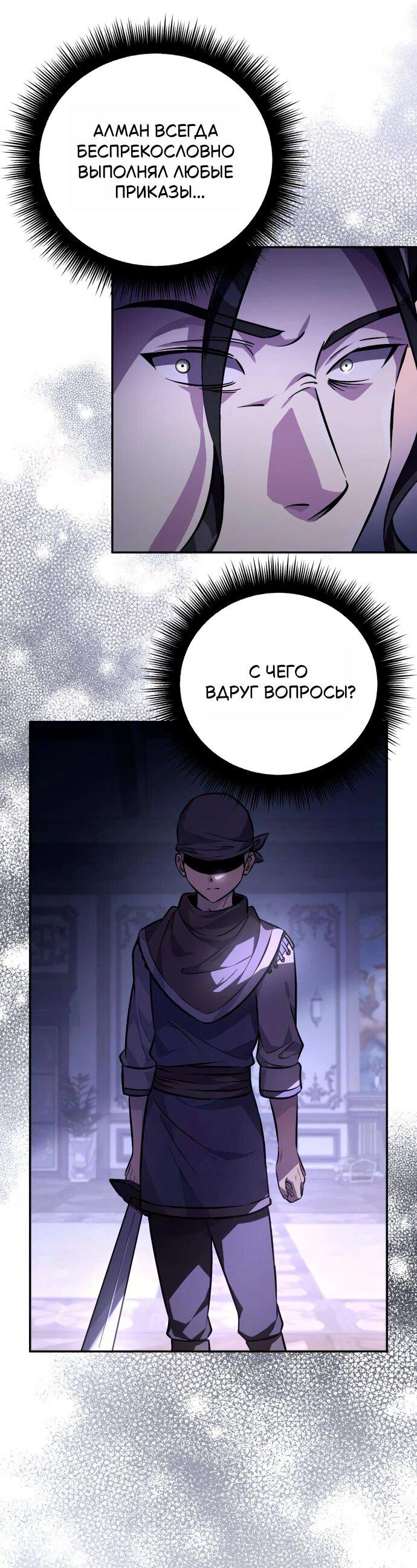 Read Стал покровителем злодеев RU Manga Online