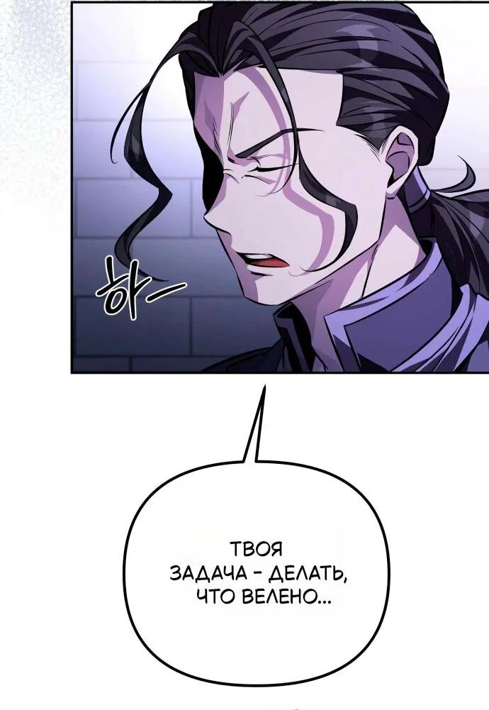Read Стал покровителем злодеев RU Manga Online