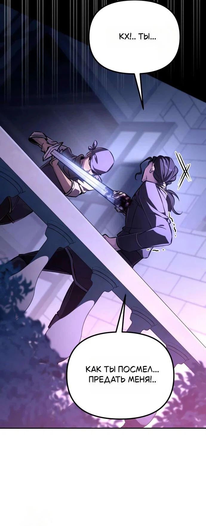 Read Стал покровителем злодеев RU Manga Online