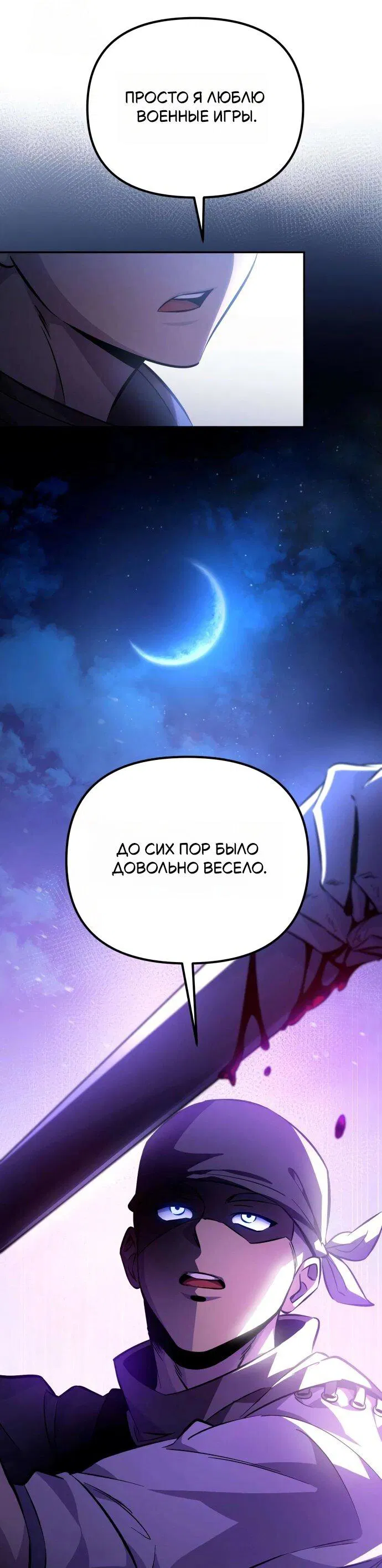 Read Стал покровителем злодеев RU Manga Online