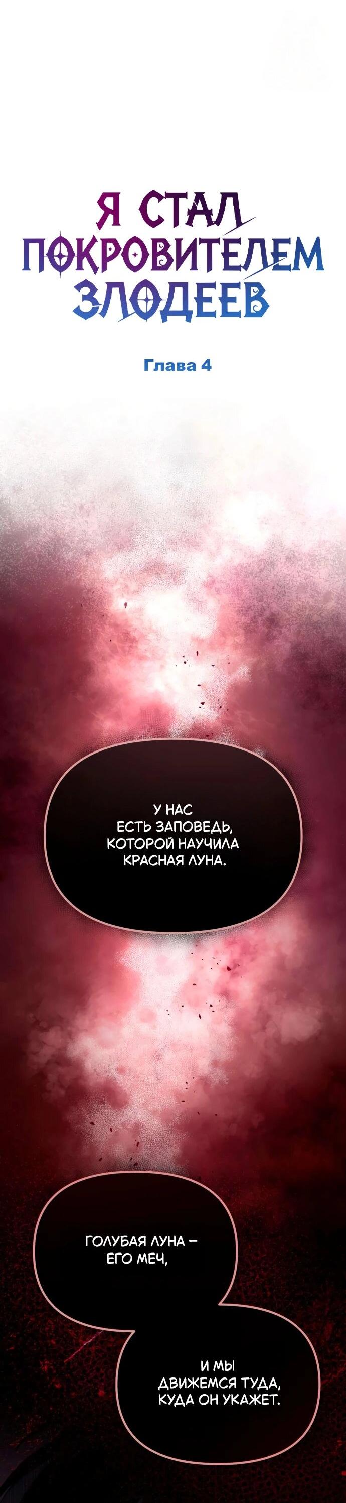 Read Стал покровителем злодеев RU Manga Online