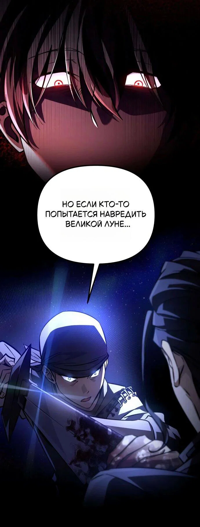 Read Стал покровителем злодеев RU Manga Online