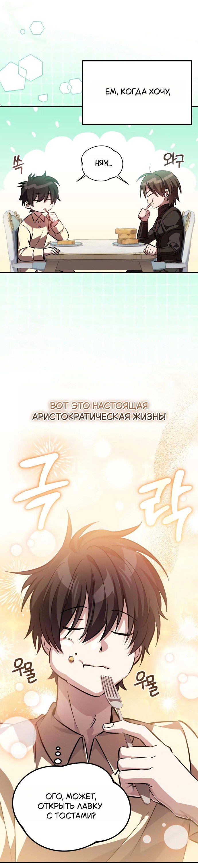 Read Стал покровителем злодеев RU Manga Online