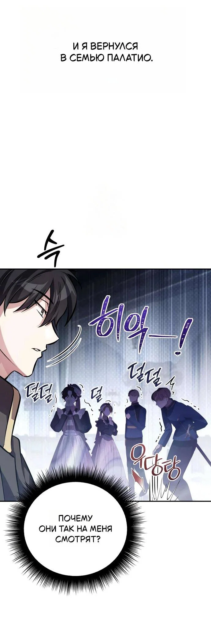Read Стал покровителем злодеев RU Manga Online