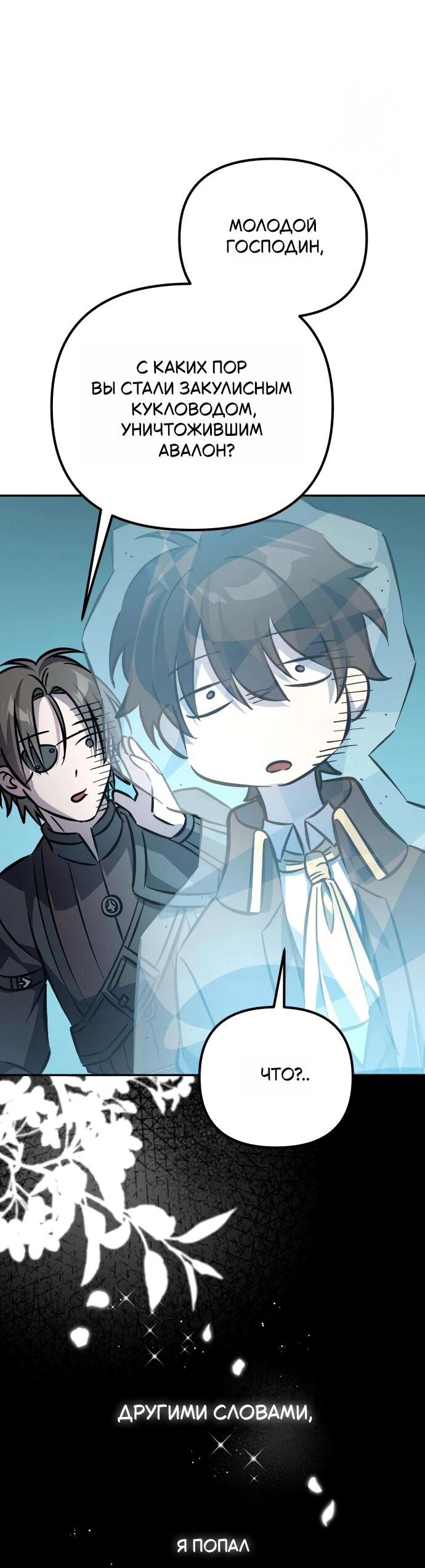 Read Стал покровителем злодеев RU Manga Online