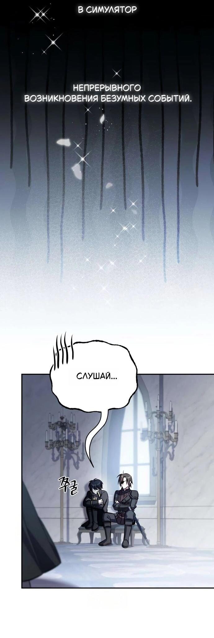 Read Стал покровителем злодеев RU Manga Online