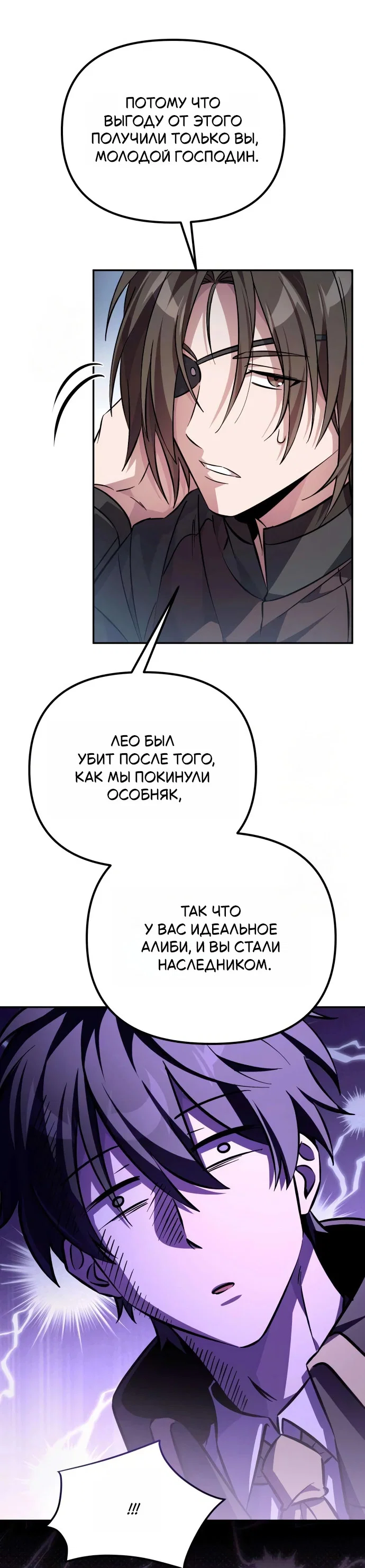 Read Стал покровителем злодеев RU Manga Online