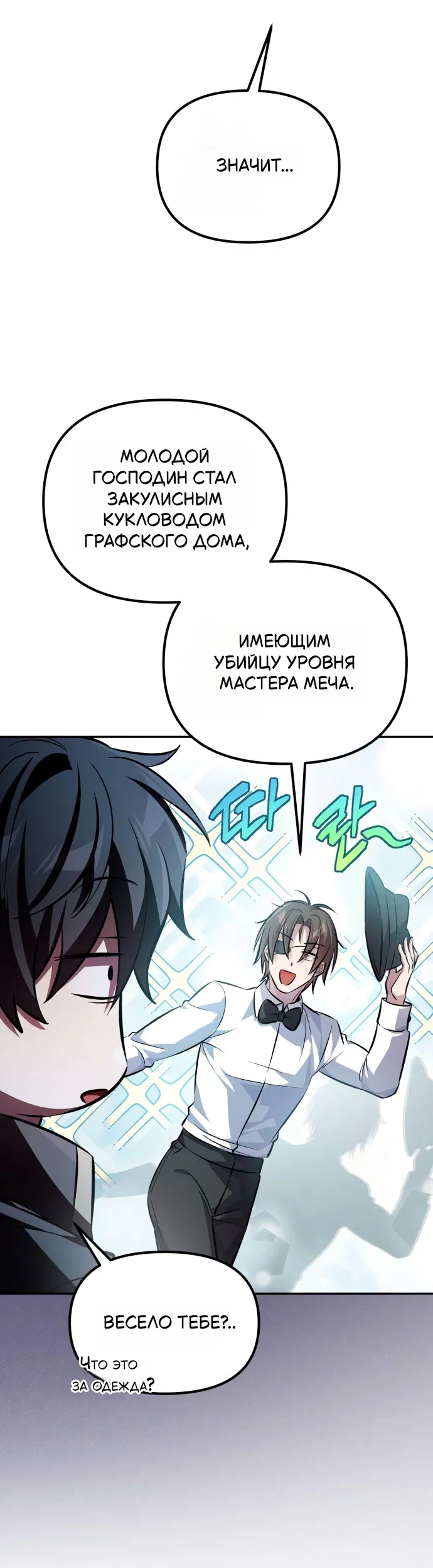 Read Стал покровителем злодеев RU Manga Online