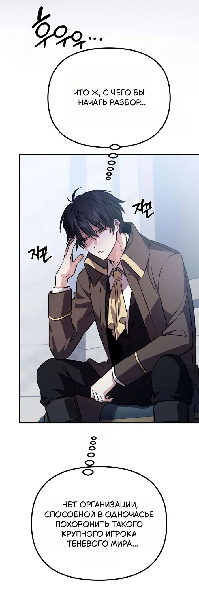 Read Стал покровителем злодеев RU Manga Online