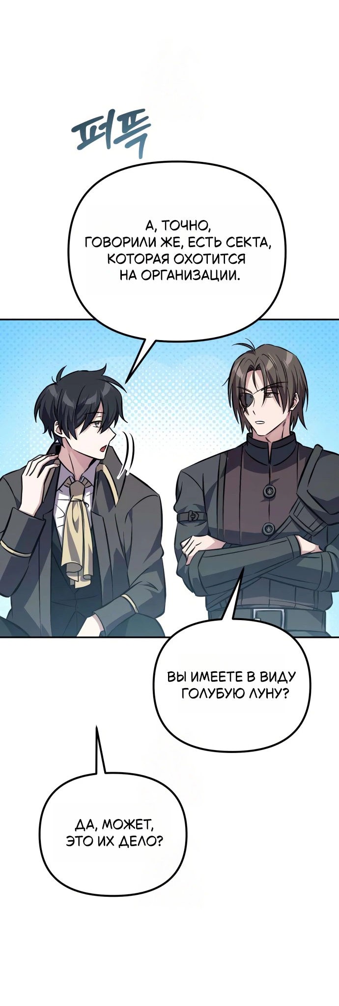 Read Стал покровителем злодеев RU Manga Online
