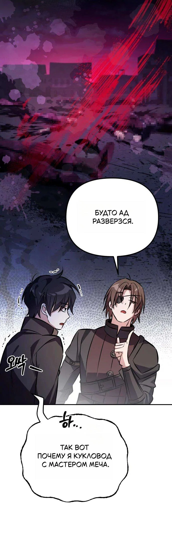 Read Стал покровителем злодеев RU Manga Online