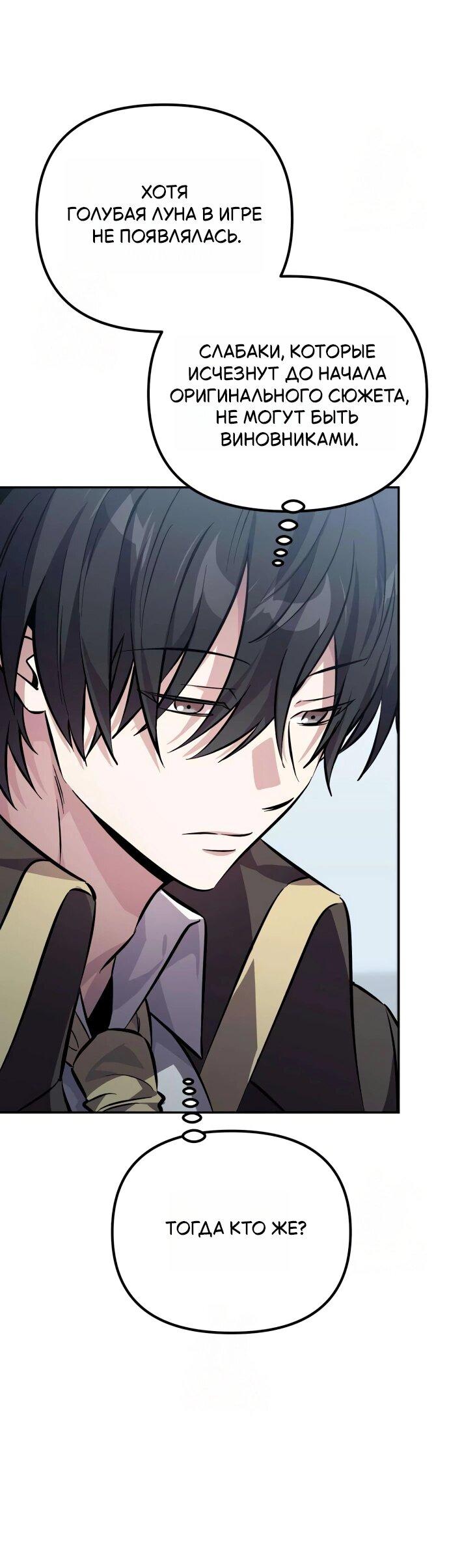 Read Стал покровителем злодеев RU Manga Online