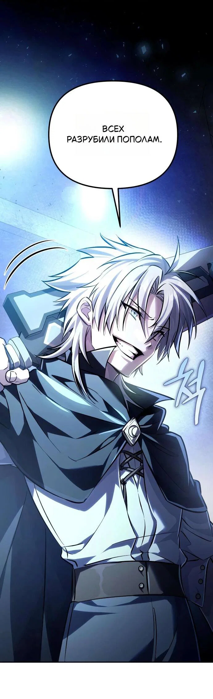 Read Стал покровителем злодеев RU Manga Online