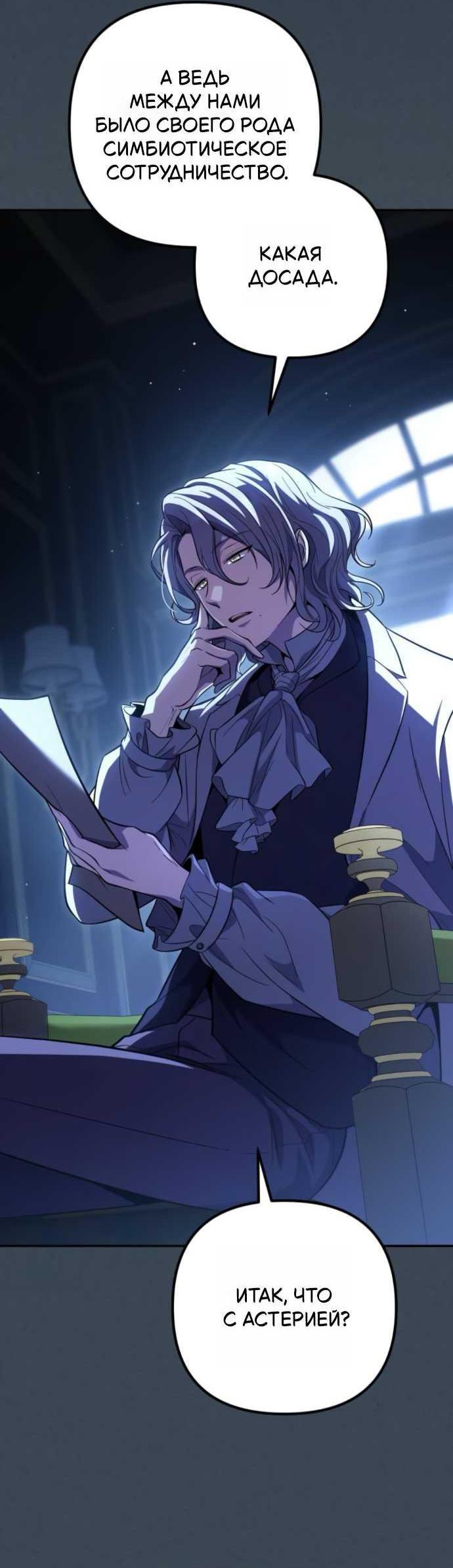 Read Стал покровителем злодеев RU Manga Online