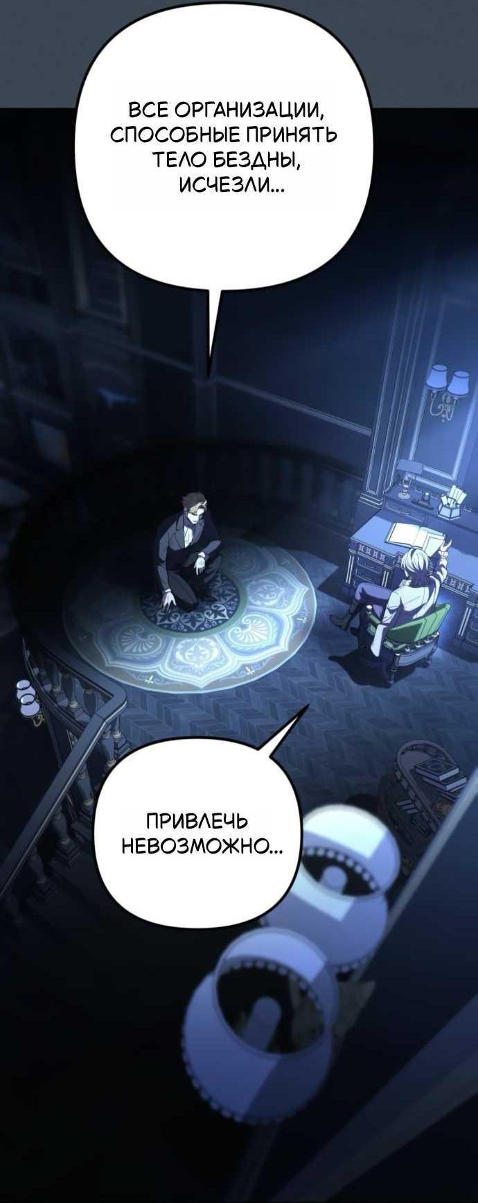 Read Стал покровителем злодеев RU Manga Online