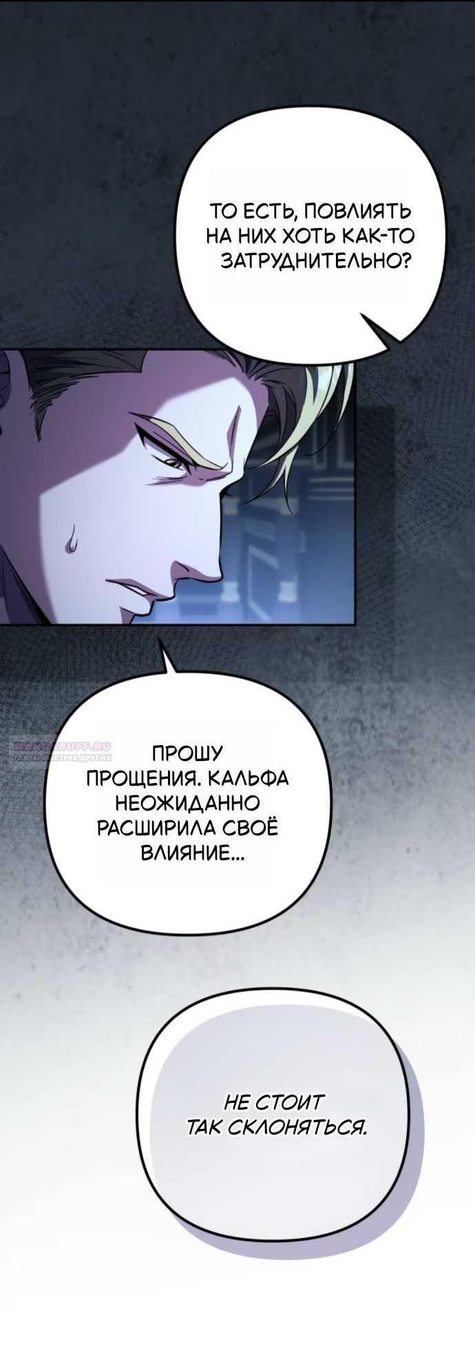 Read Стал покровителем злодеев RU Manga Online