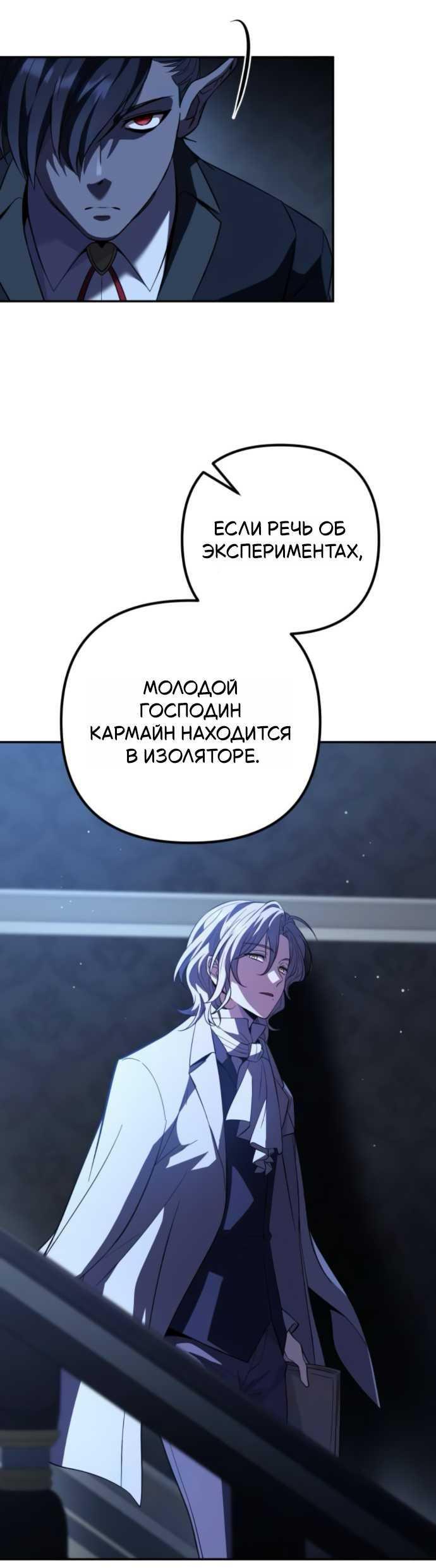Read Стал покровителем злодеев RU Manga Online