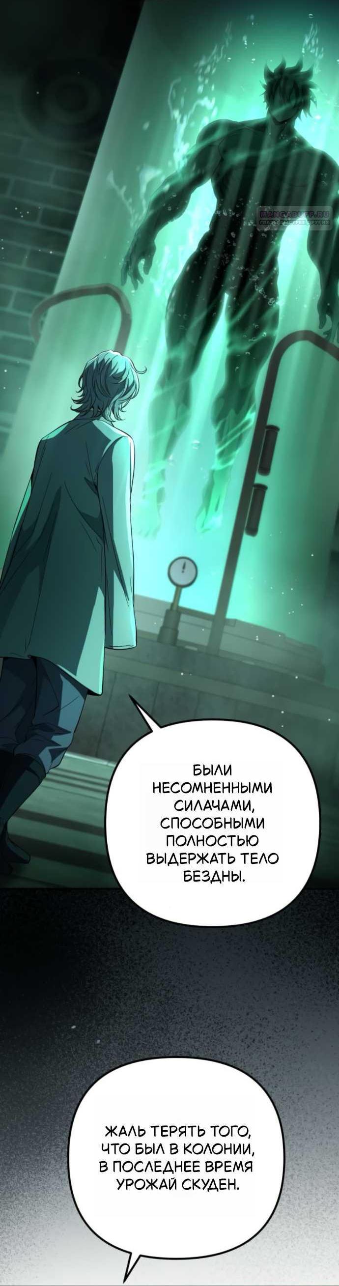 Read Стал покровителем злодеев RU Manga Online
