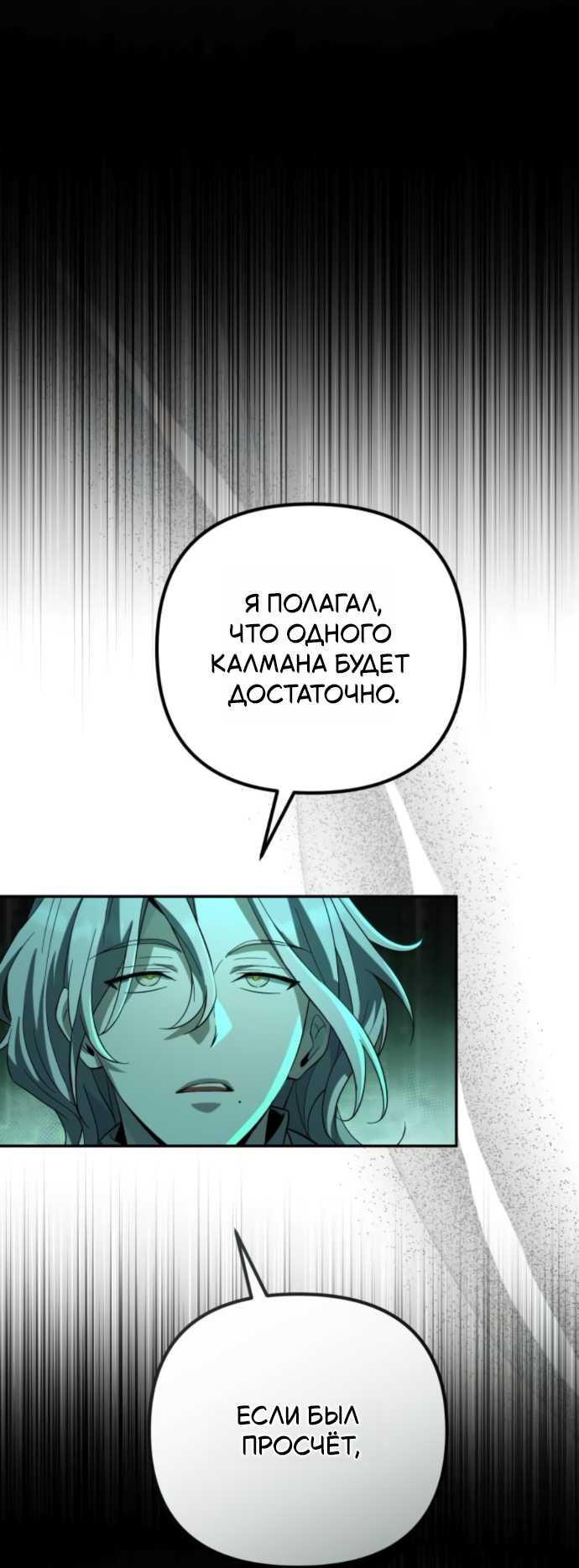 Read Стал покровителем злодеев RU Manga Online