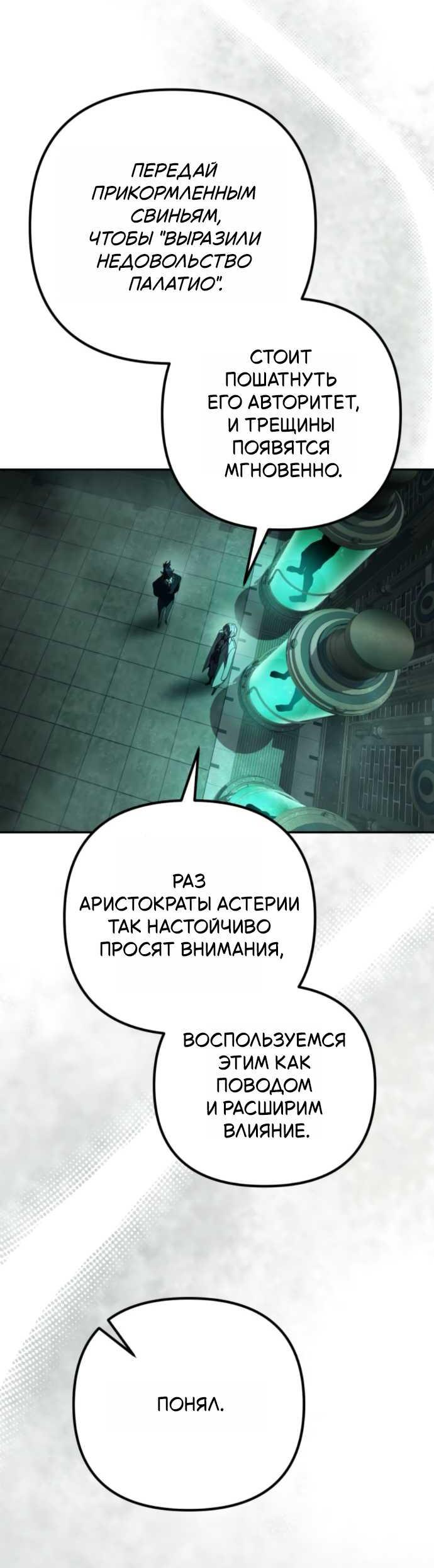 Read Стал покровителем злодеев RU Manga Online