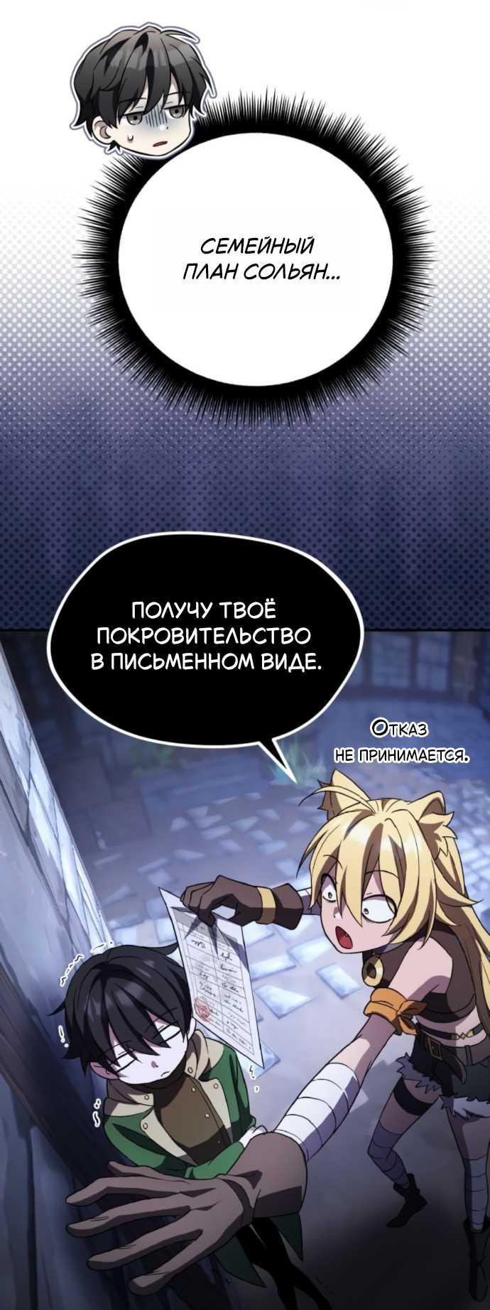 Read Стал покровителем злодеев RU Manga Online