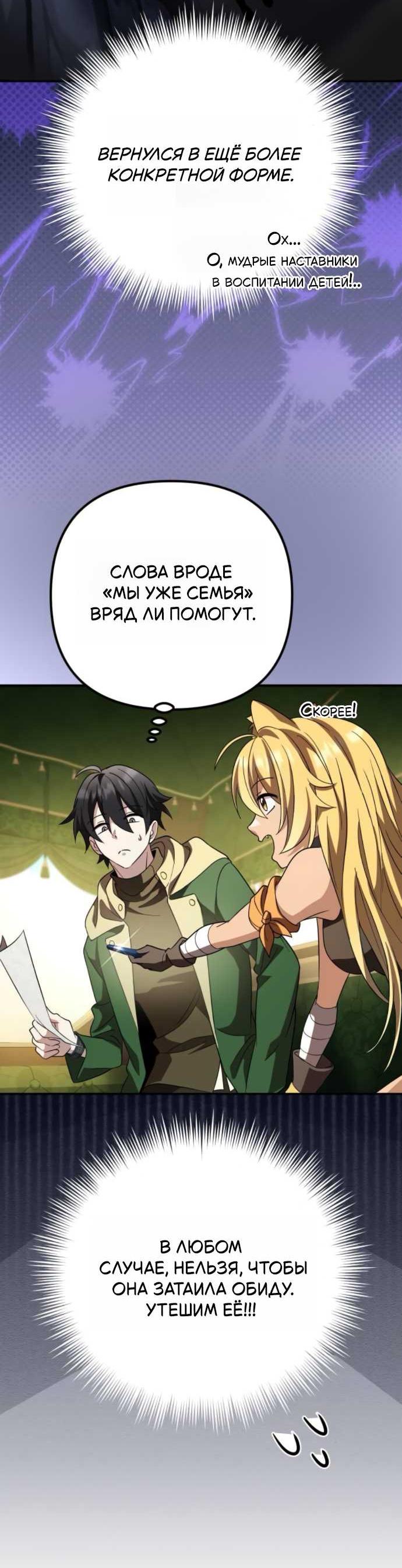 Read Стал покровителем злодеев RU Manga Online