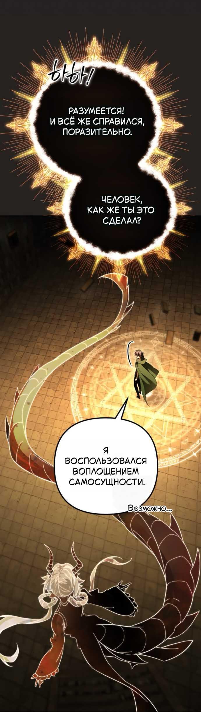 Read Стал покровителем злодеев RU Manga Online