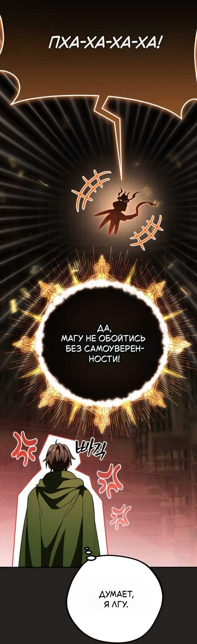 Read Стал покровителем злодеев RU Manga Online