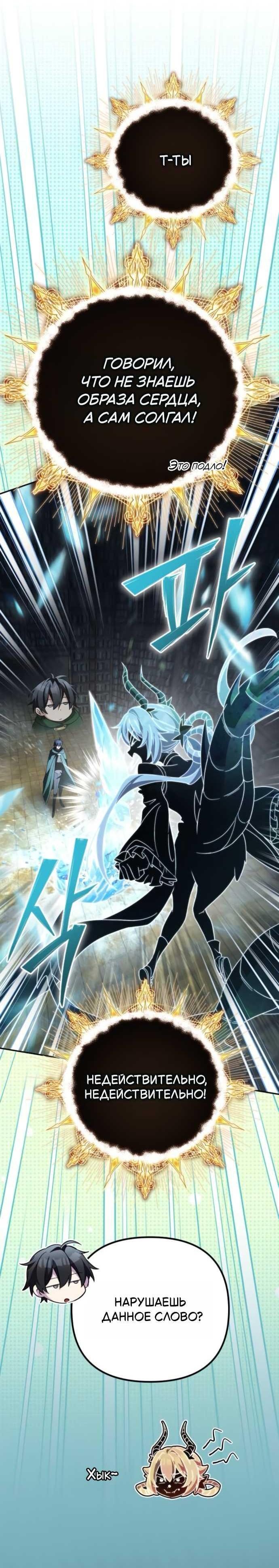Read Стал покровителем злодеев RU Manga Online
