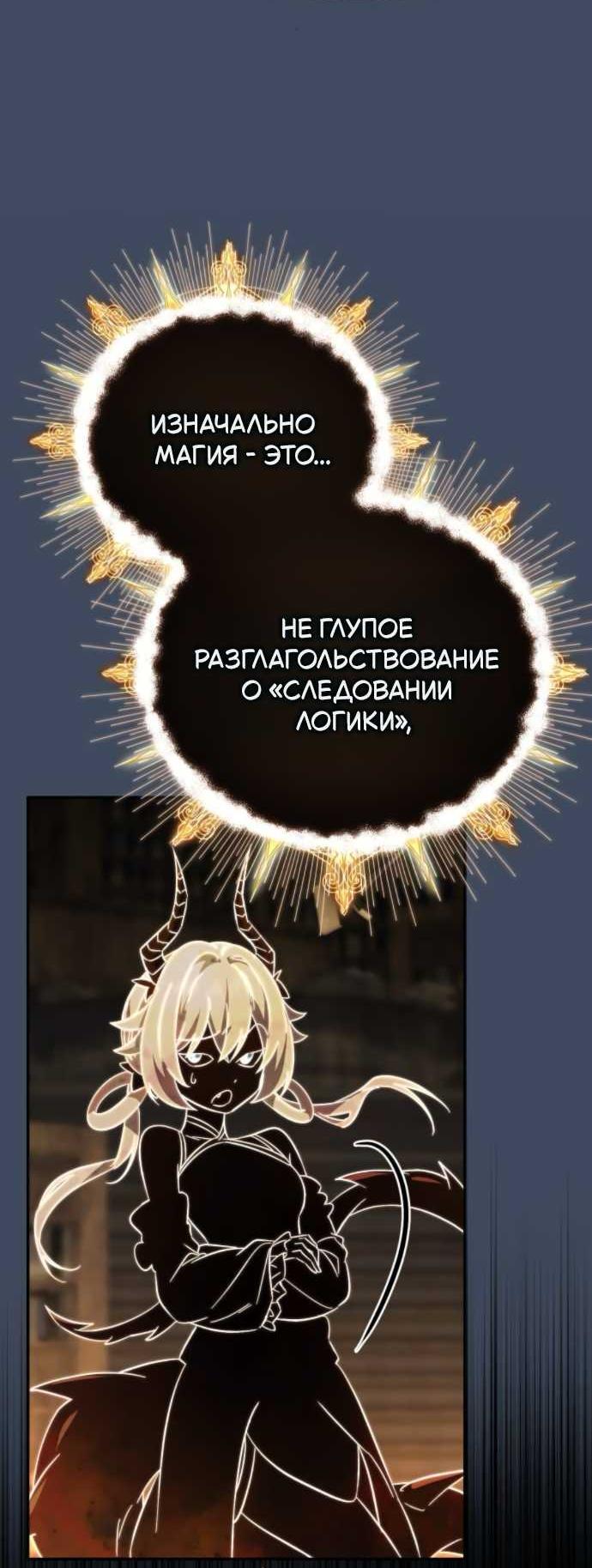 Read Стал покровителем злодеев RU Manga Online