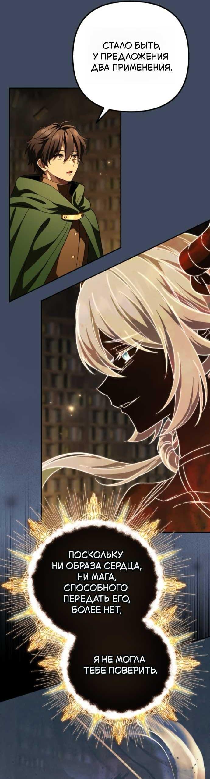 Read Стал покровителем злодеев RU Manga Online