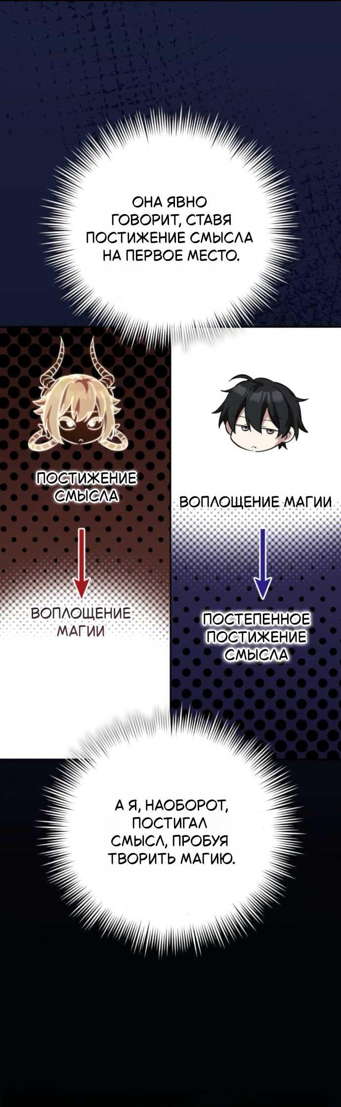 Read Стал покровителем злодеев RU Manga Online