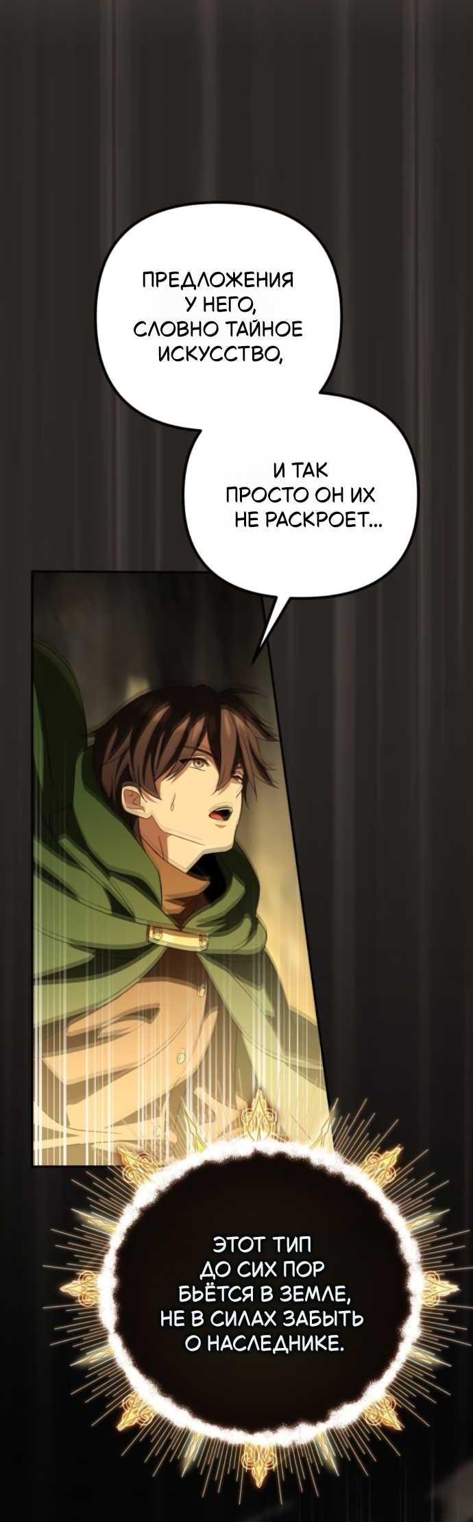 Read Стал покровителем злодеев RU Manga Online
